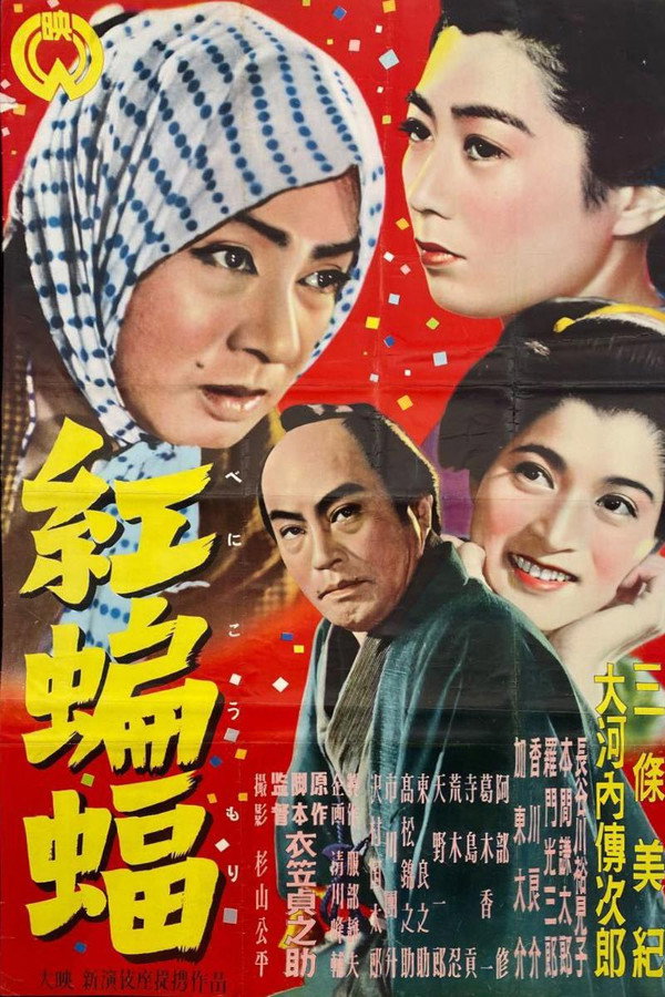 红蝙蝠