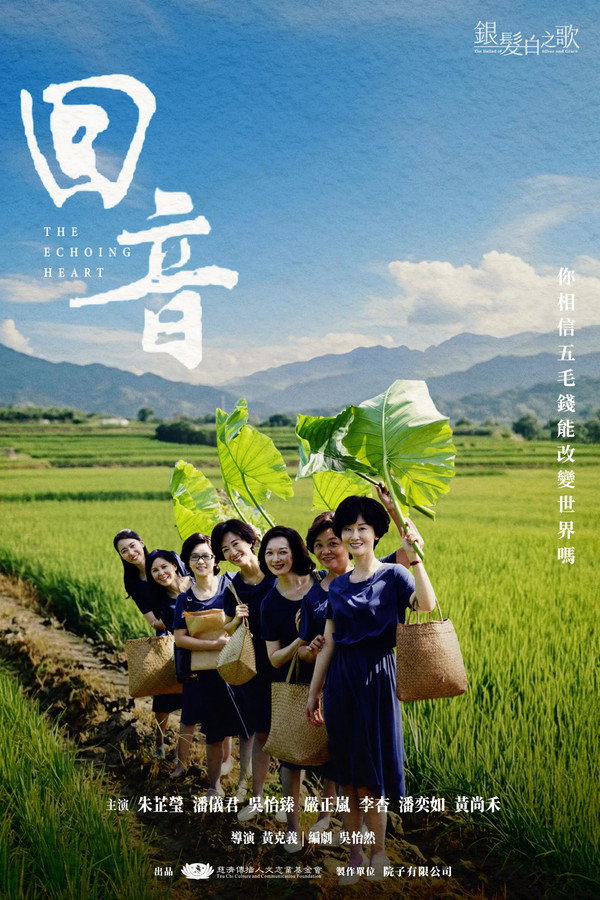 回音