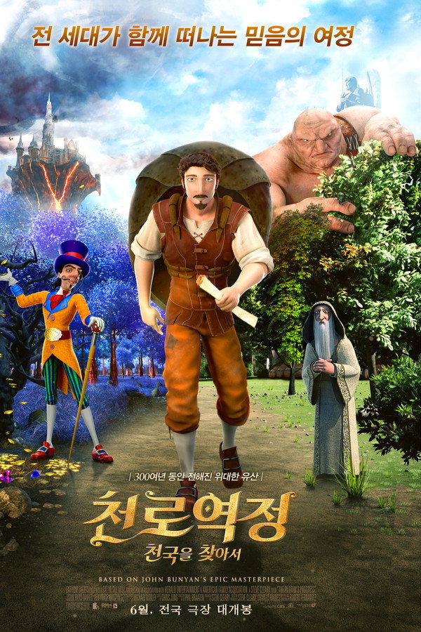 천로역정: 천국을 찾아서