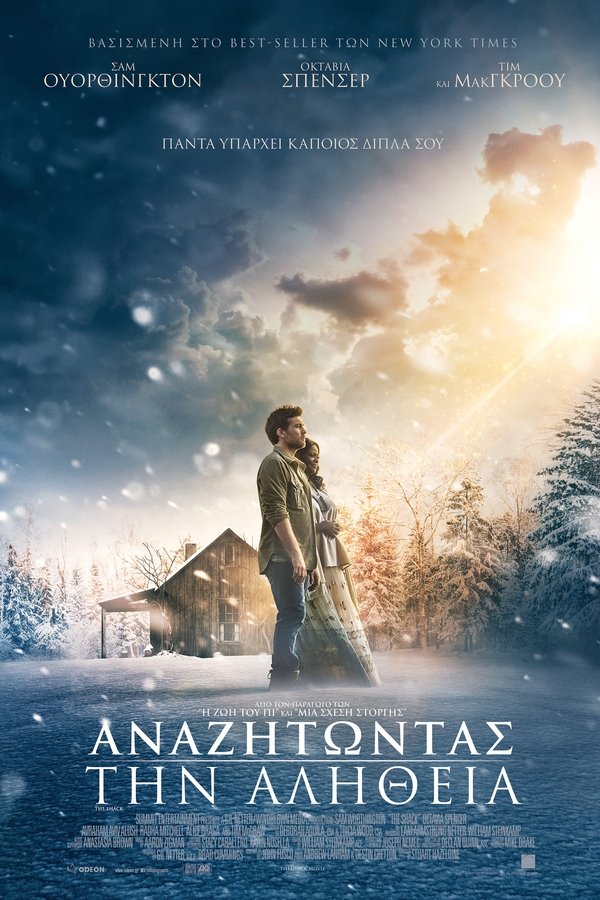 GR - The Shack (2017)