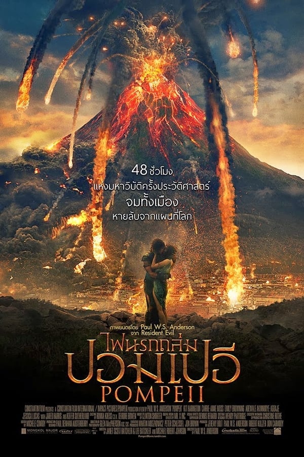 Pompeii ไฟนรกถล่มปอมเปอี 2014 พากย์ไทย