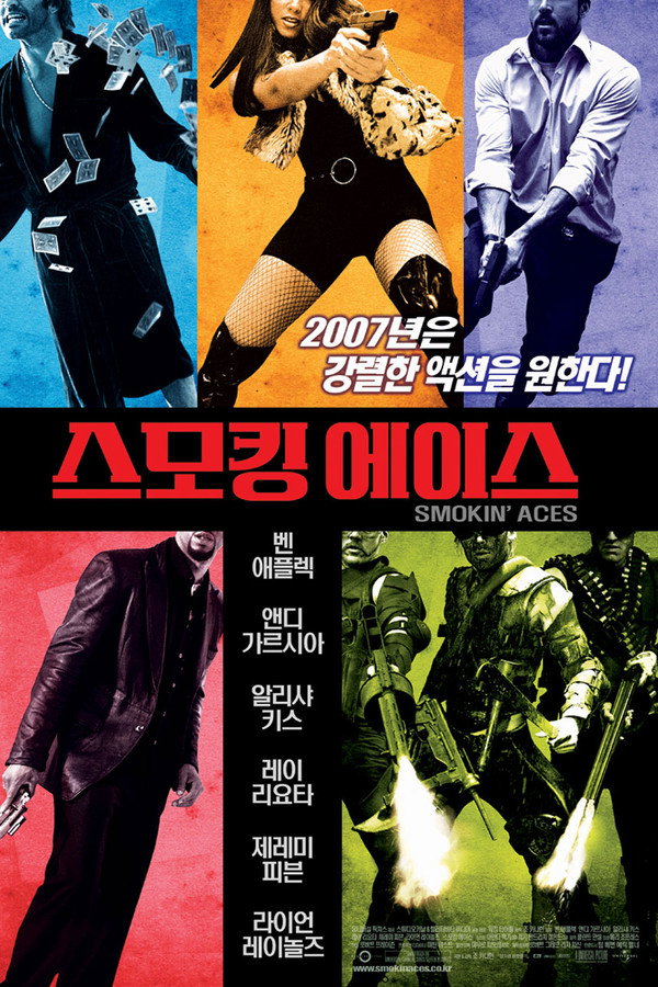 스모킹 에이스