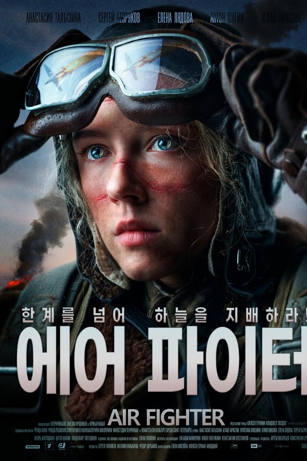 에어 파이터