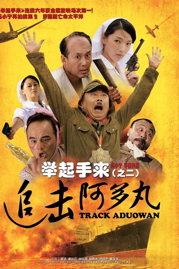 Hands Up! 2: Track Aduowan
