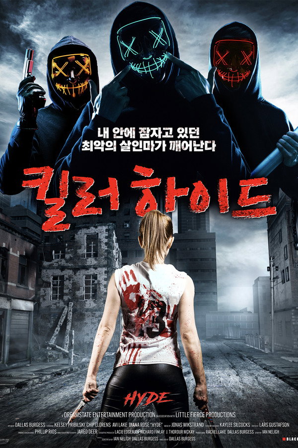 킬러 하이드