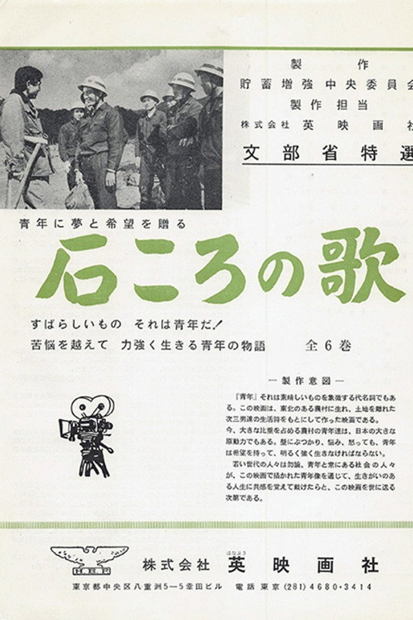 石ころの呗