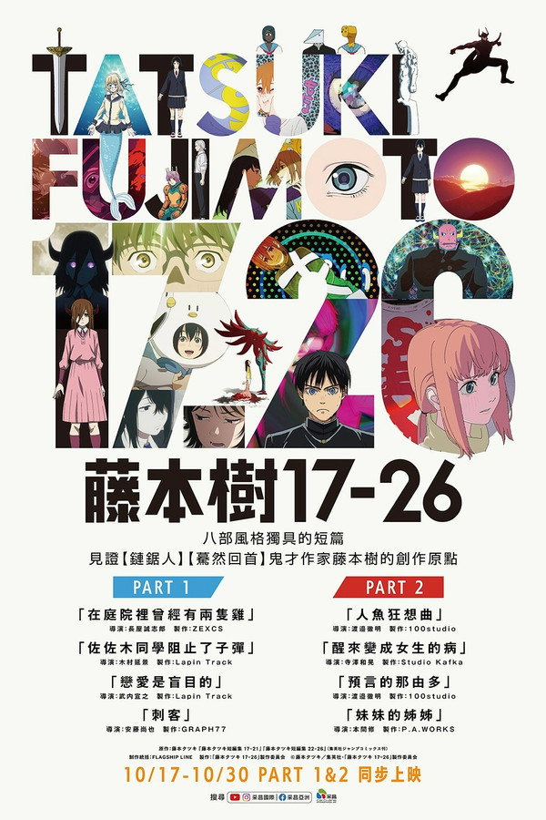 藤本タツキ17-26
