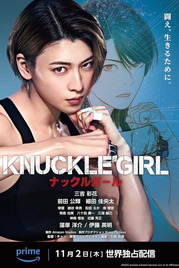 AR - Knuckle Girl (2023)