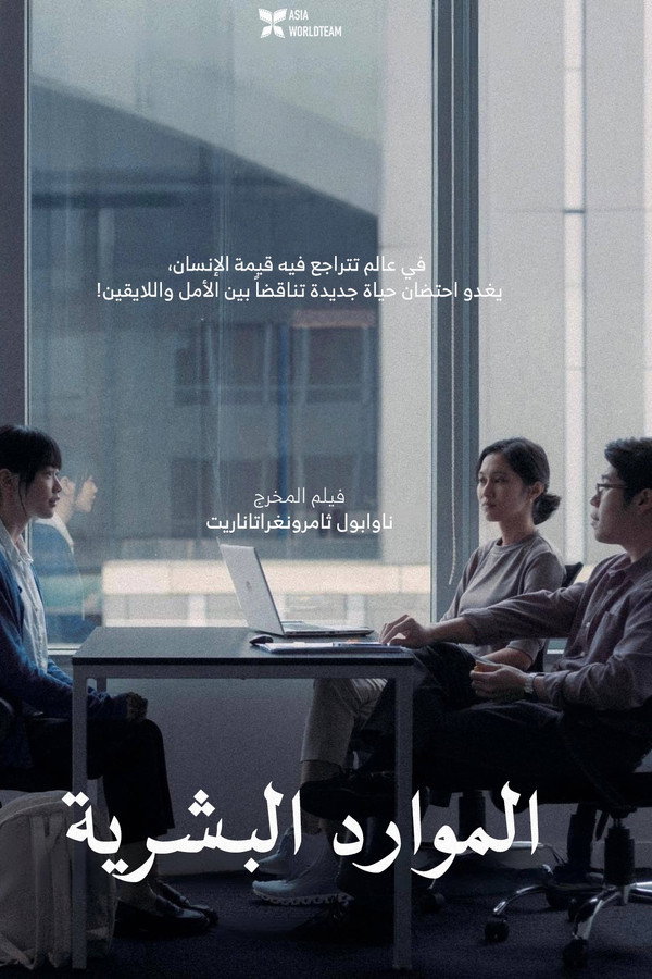 TVplus AR - Human Resource (2026)