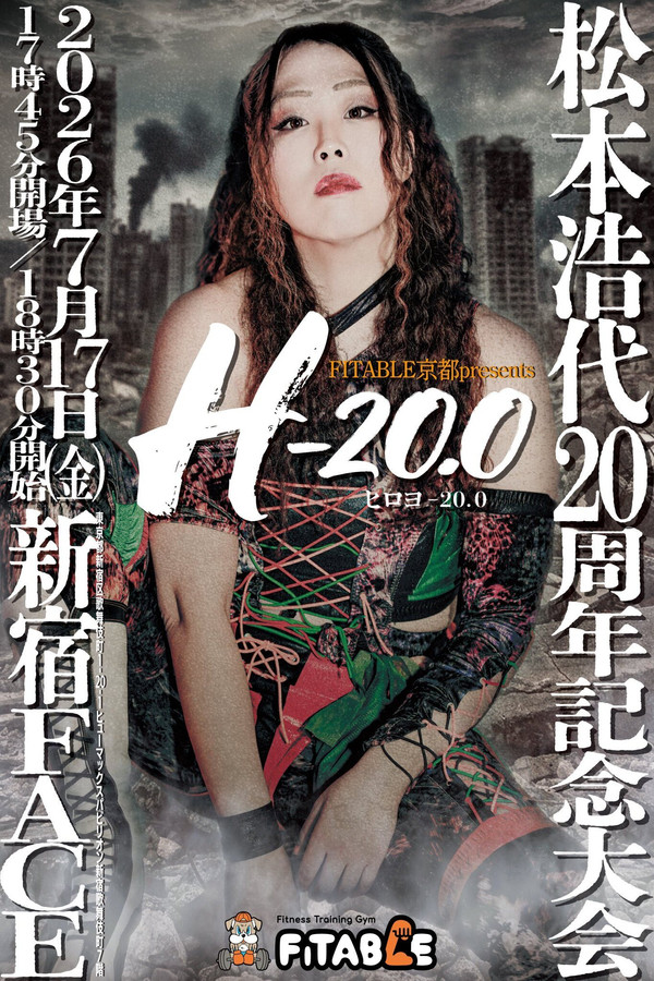FITABLE京都presents 松本浩代20周年记念大会「ヒロヨ-20.0」