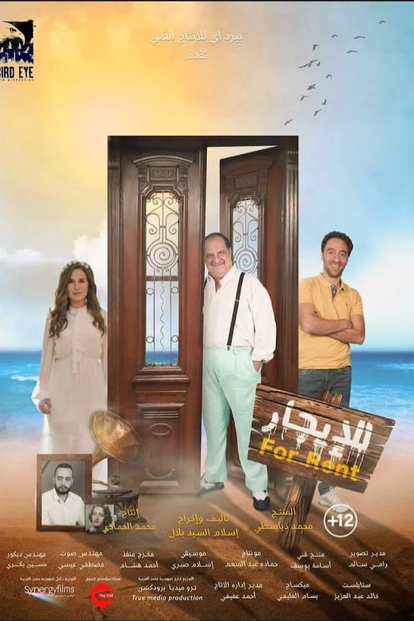 Khaled El Sawy, Sherry Adel, Mohamed Sallam