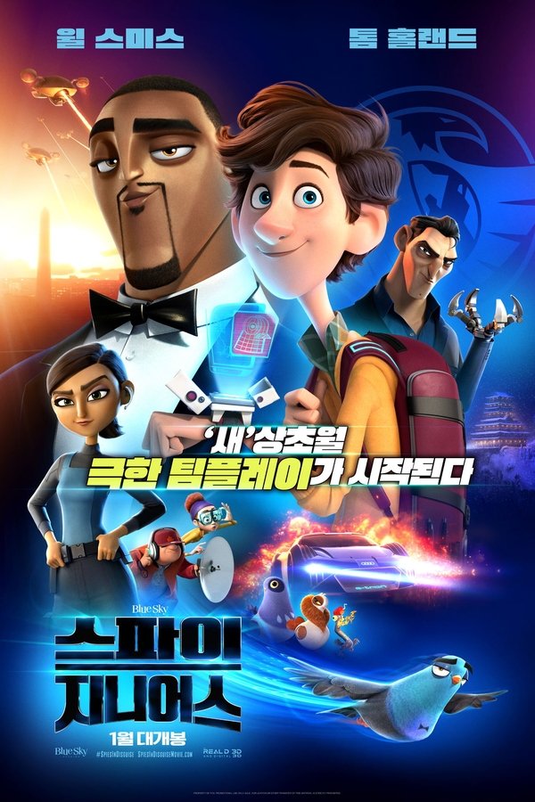 스파이 지니어스