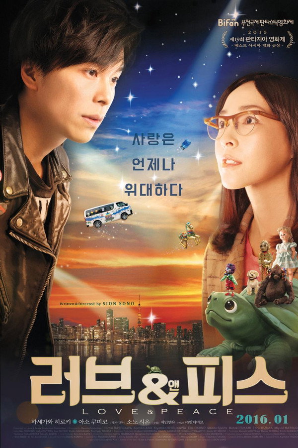 러브 앤 피스