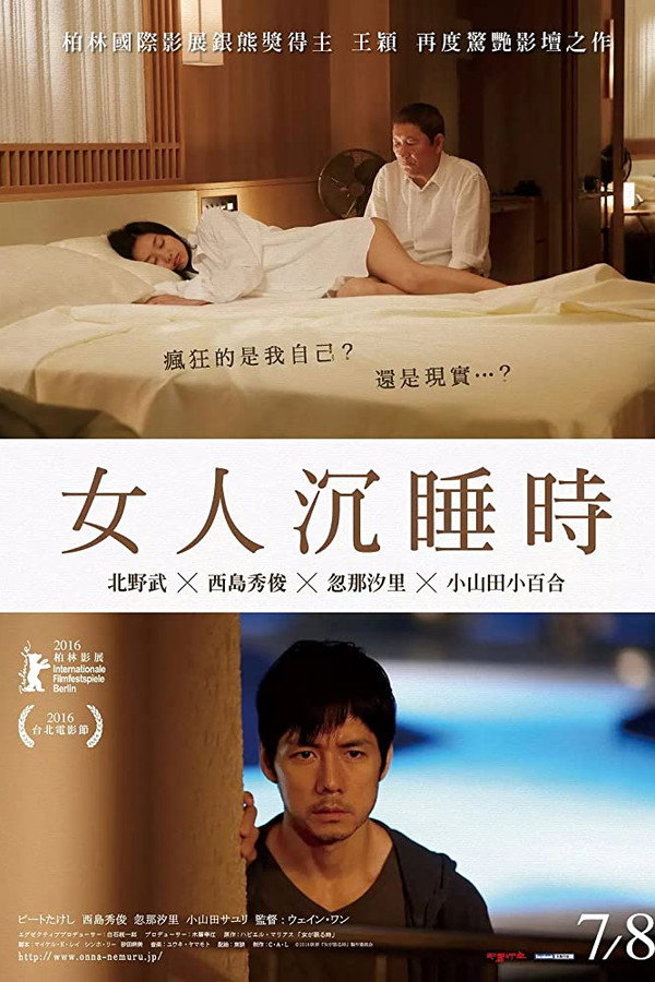 当女人沉睡时