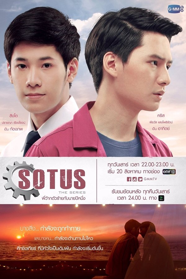 SOTUS The Series พี่ว้ากตัวร้ายกับนายปีหนึ่ง