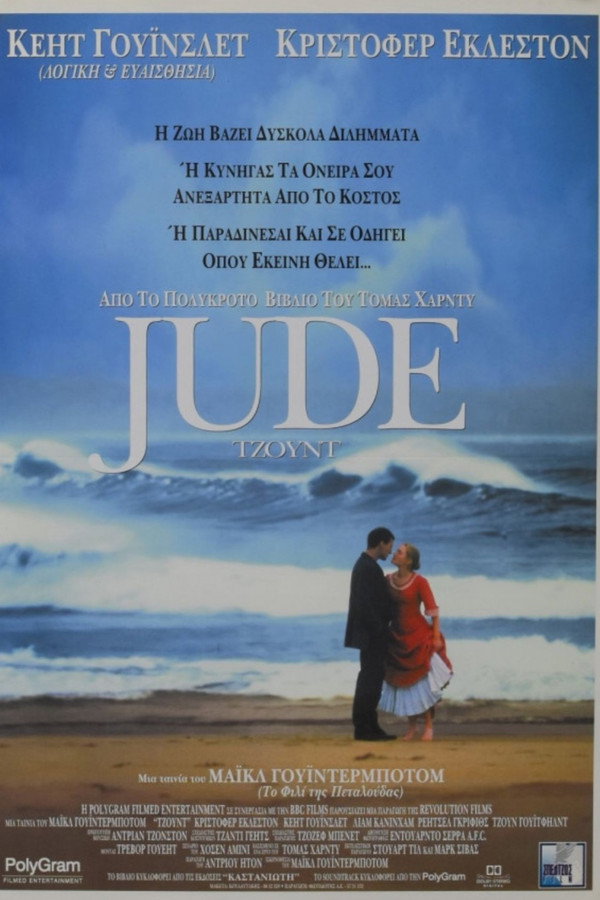 GR - Jude (1996)