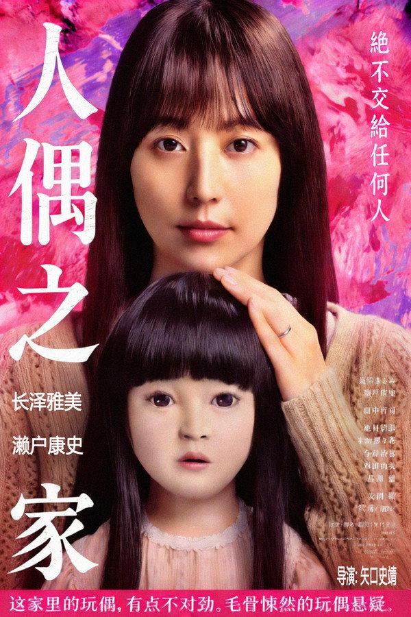 人偶之家