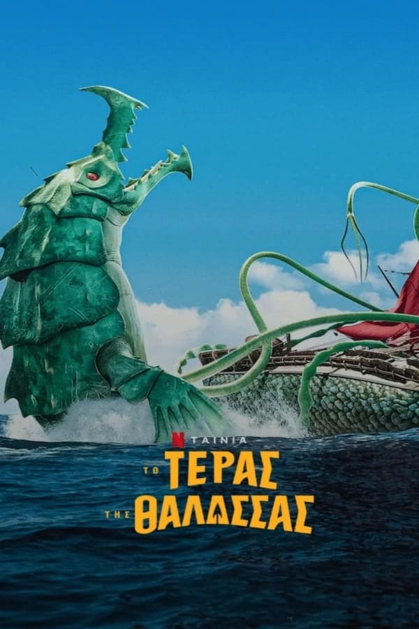 GR - The Sea Beast (2022)