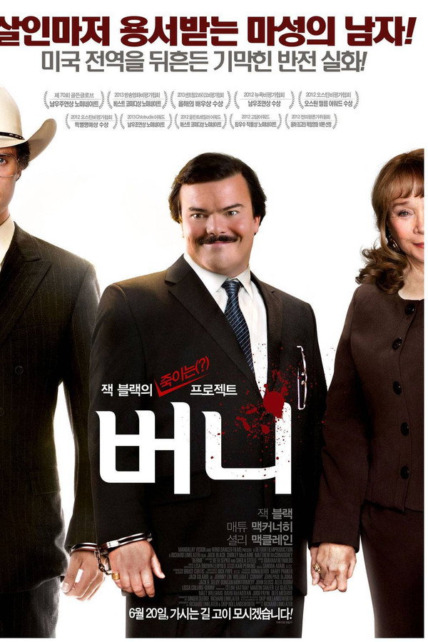 버니
