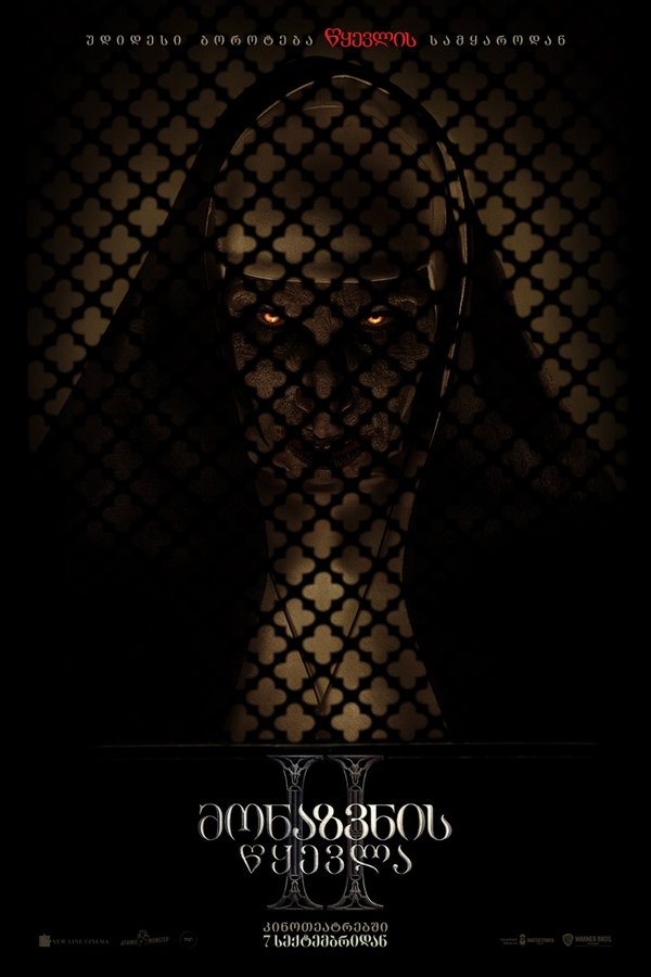 მონაზვნის წყევლა 2 / The Nun II (ქართულად) (2023)