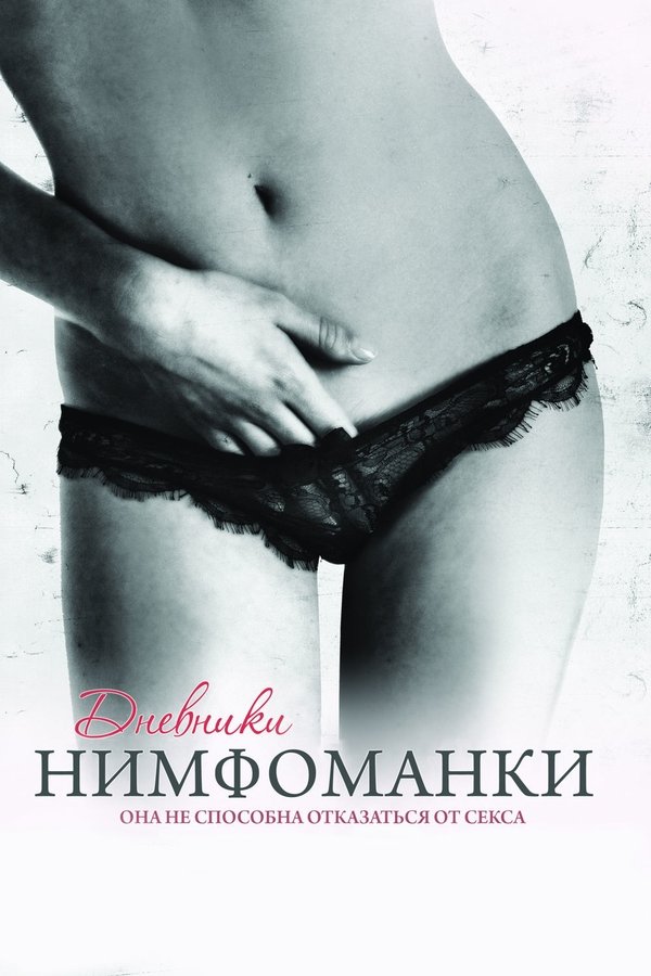 PL - DZIENNIK NIMFOMANKI (2008) 18+