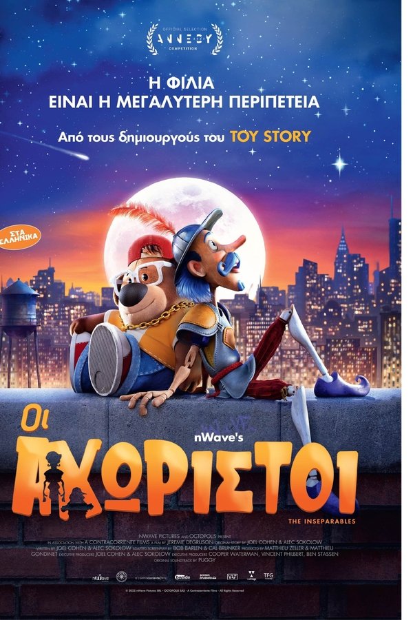 GR - Οι Αχώριστοι - 2023