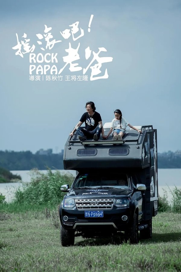 Rock Papa