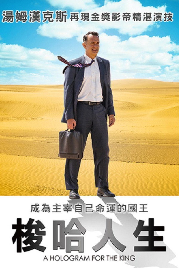 国王的全息图