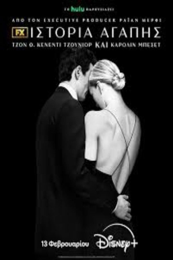 GR - Love Story (2026) (US)