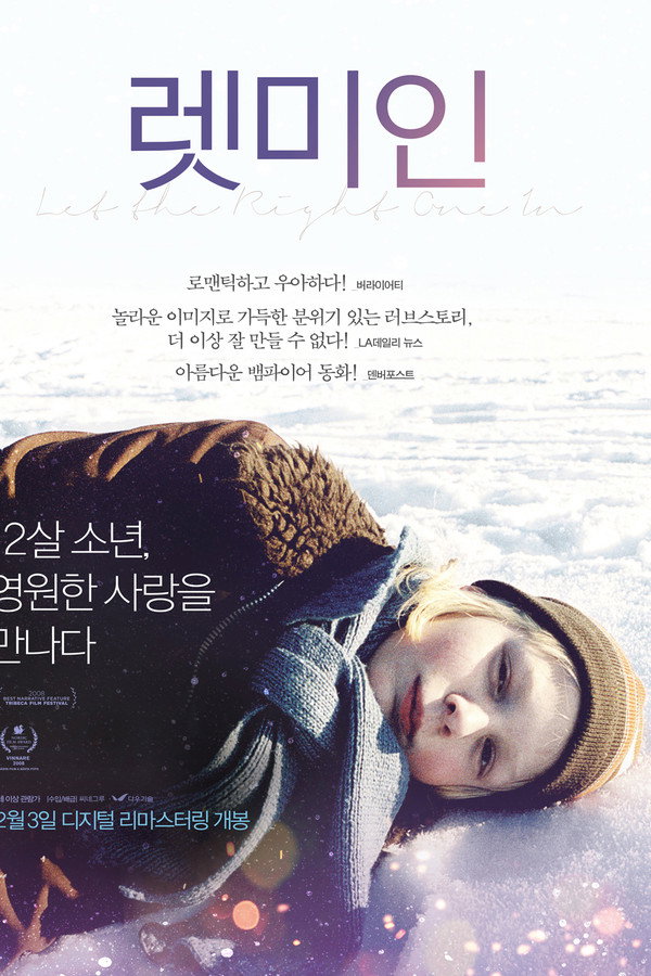 렛 미 인