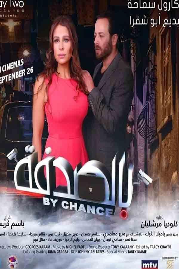 AR - فيلم بالصدفة