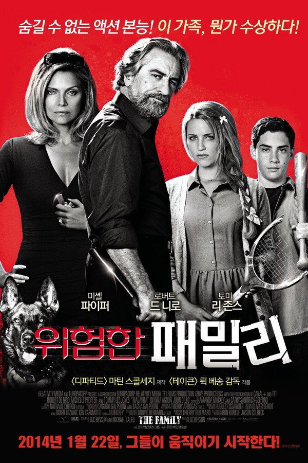 위험한 패밀리