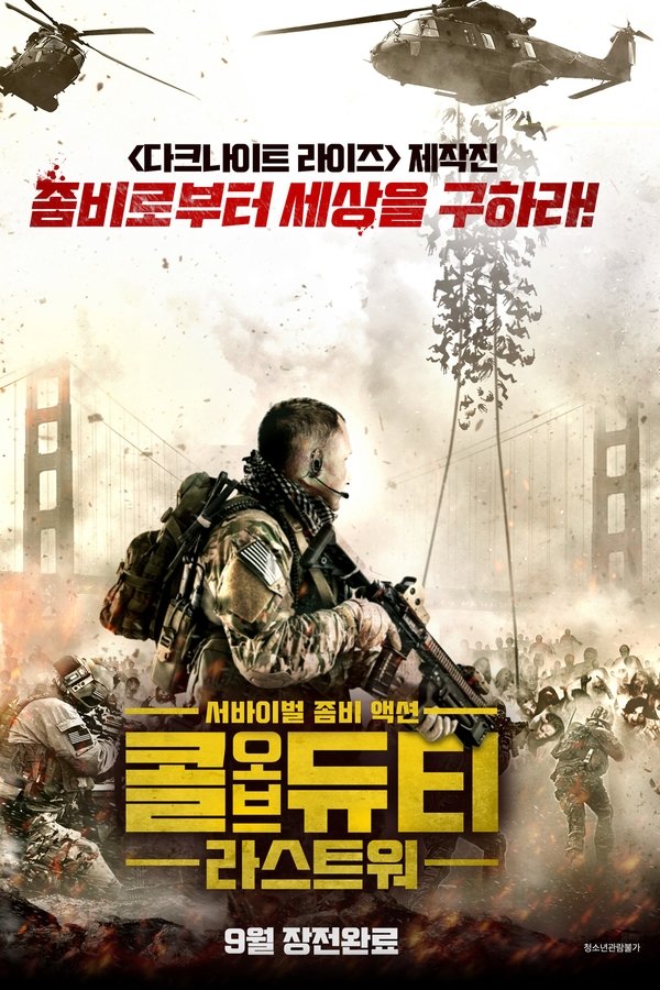 콜 오브 듀티: 라스트 워
