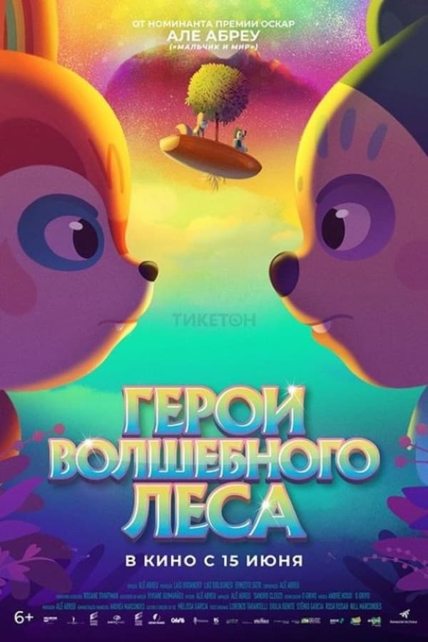 RU - Герои волшебного леса (2023)