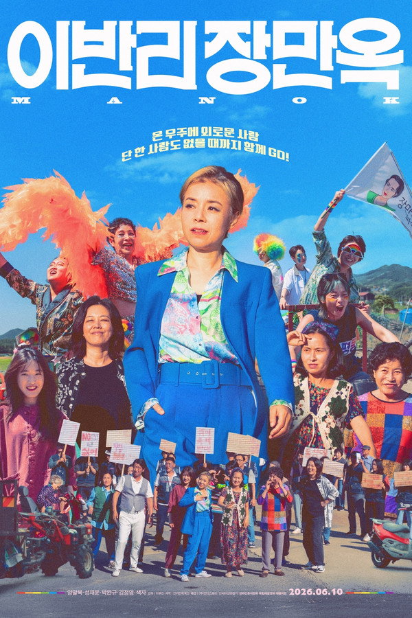 壹凡村的蔓玉
