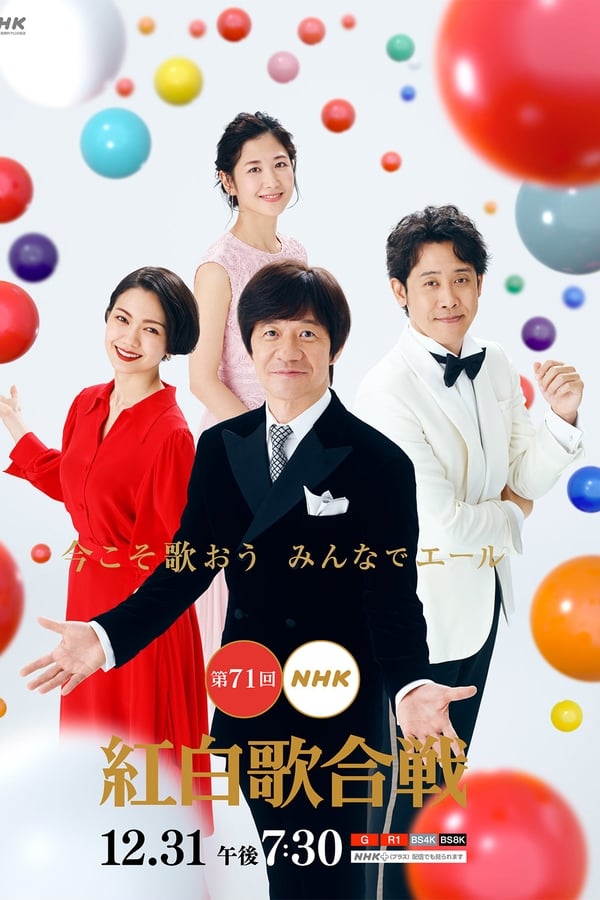 NHK红白歌会 均在第一季，勿编辑