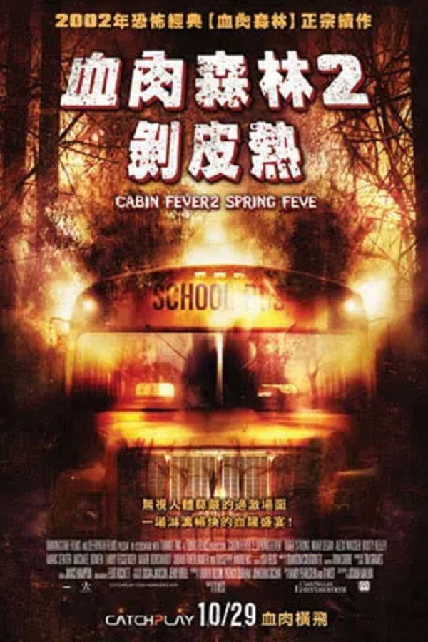 尸骨无存2