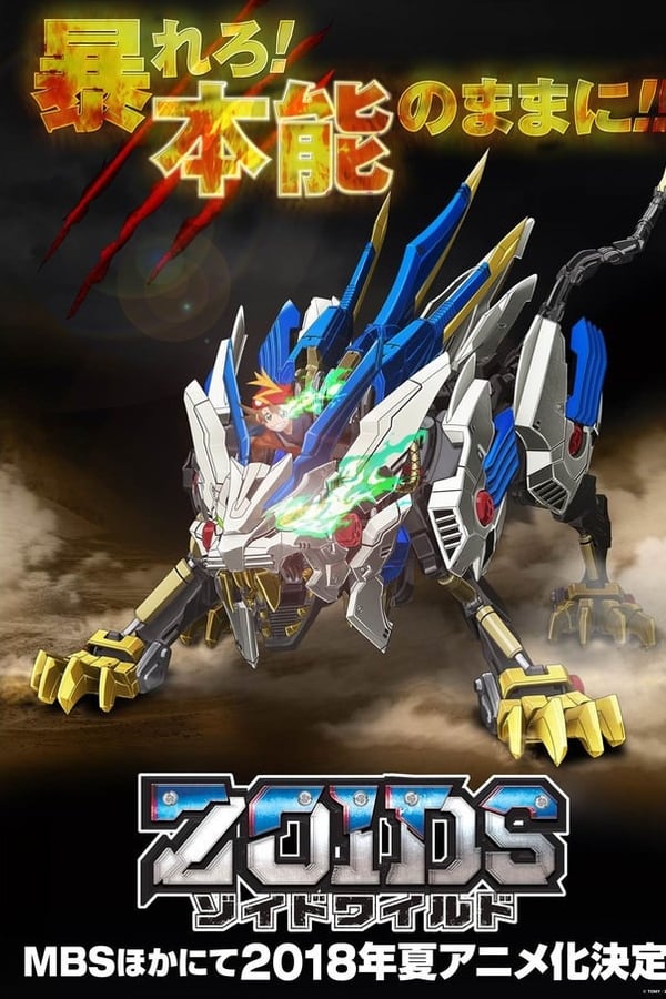 ZOIDS WILD