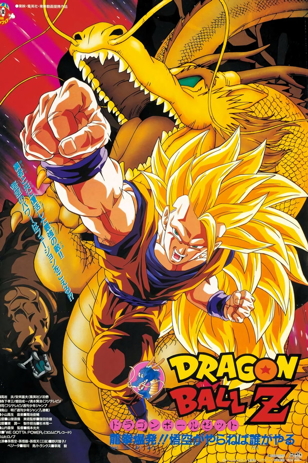 Dragon Ball Z: Wrath of the Dragon