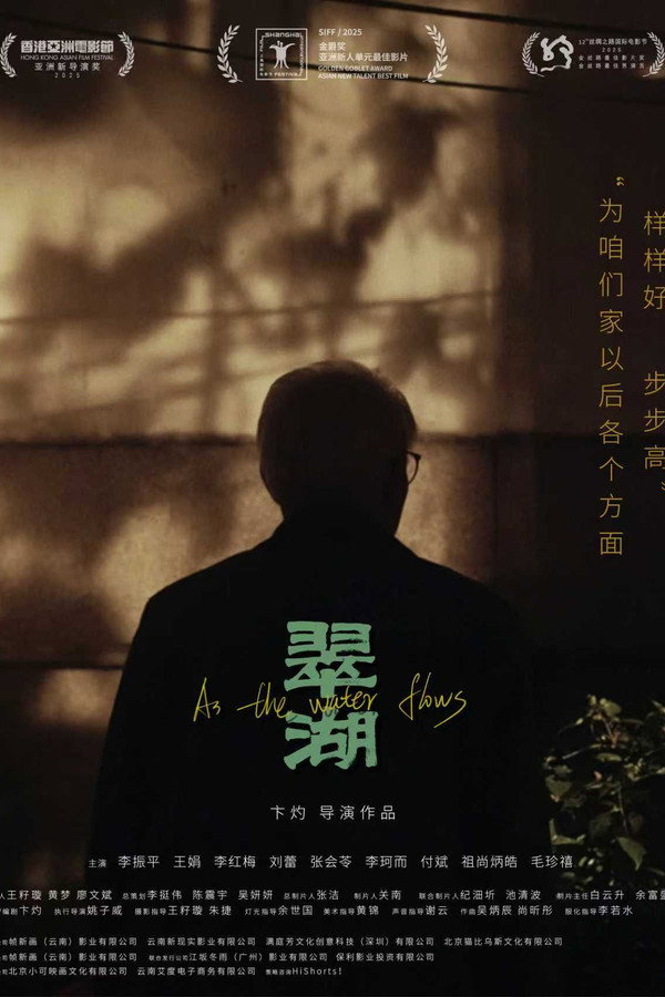 翠湖