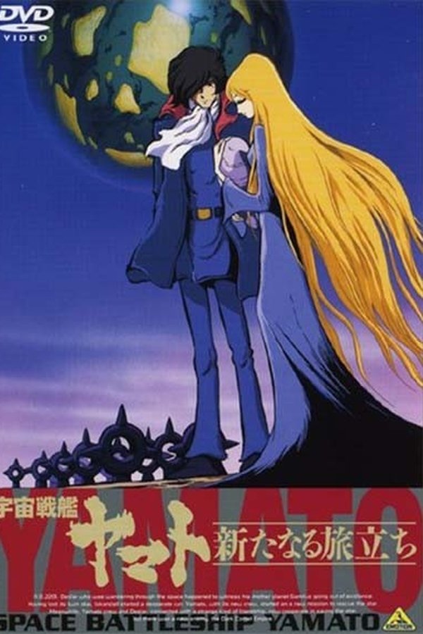 Star Blazers: The Comet Empire