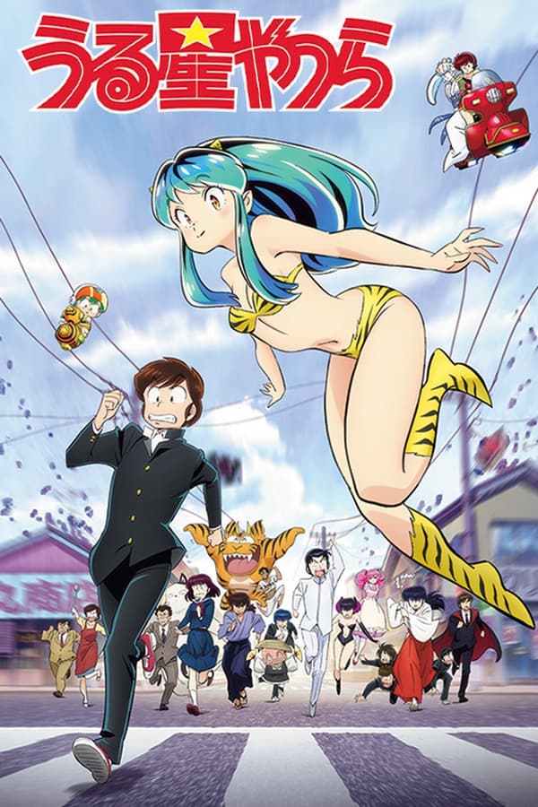 Urusei Yatsura