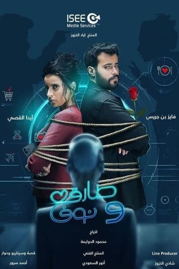 AR - مسلسل طارق ونوف