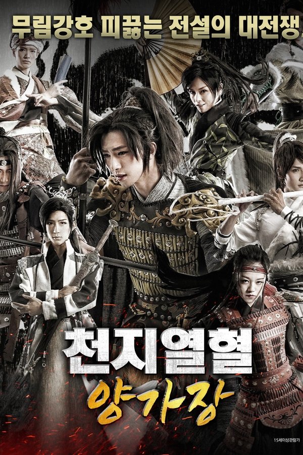 천지열혈 양가장