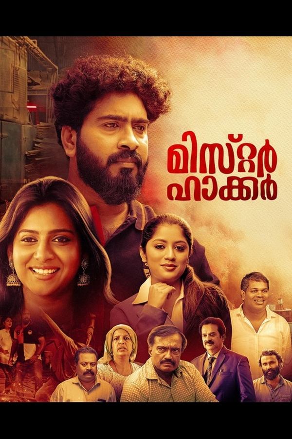 Anakku Enthinte Keda (2023) (Malayalam)