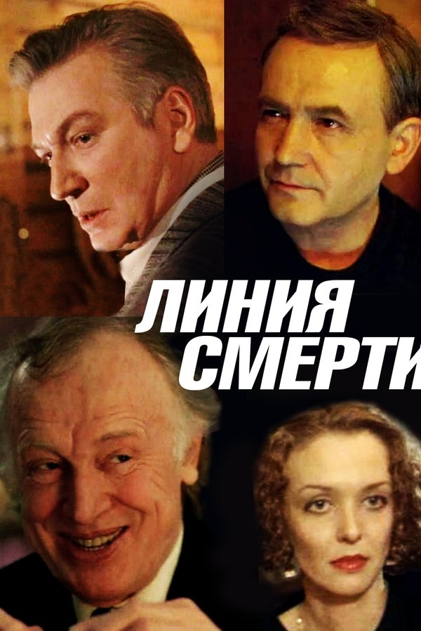 Death Line