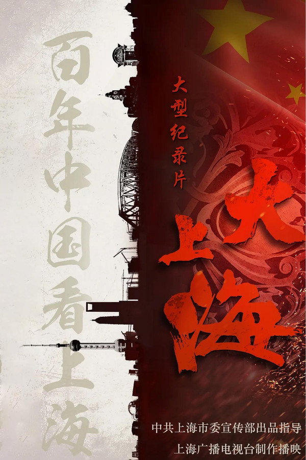 大上海