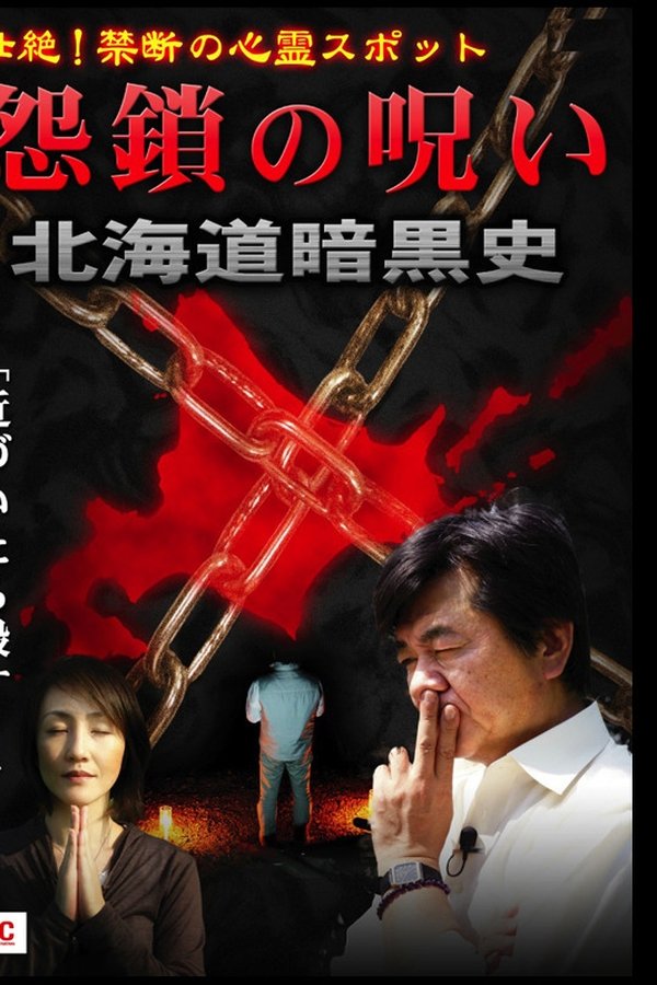 Intense! Forbidden Haunted Spots – Curse of Resentful Chains: Dark History of Hokkaido