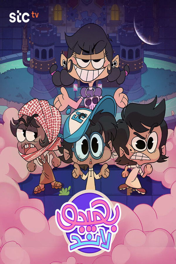 AR - بهيجو لاند