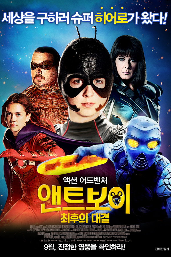 앤트보이: 최후의 대결